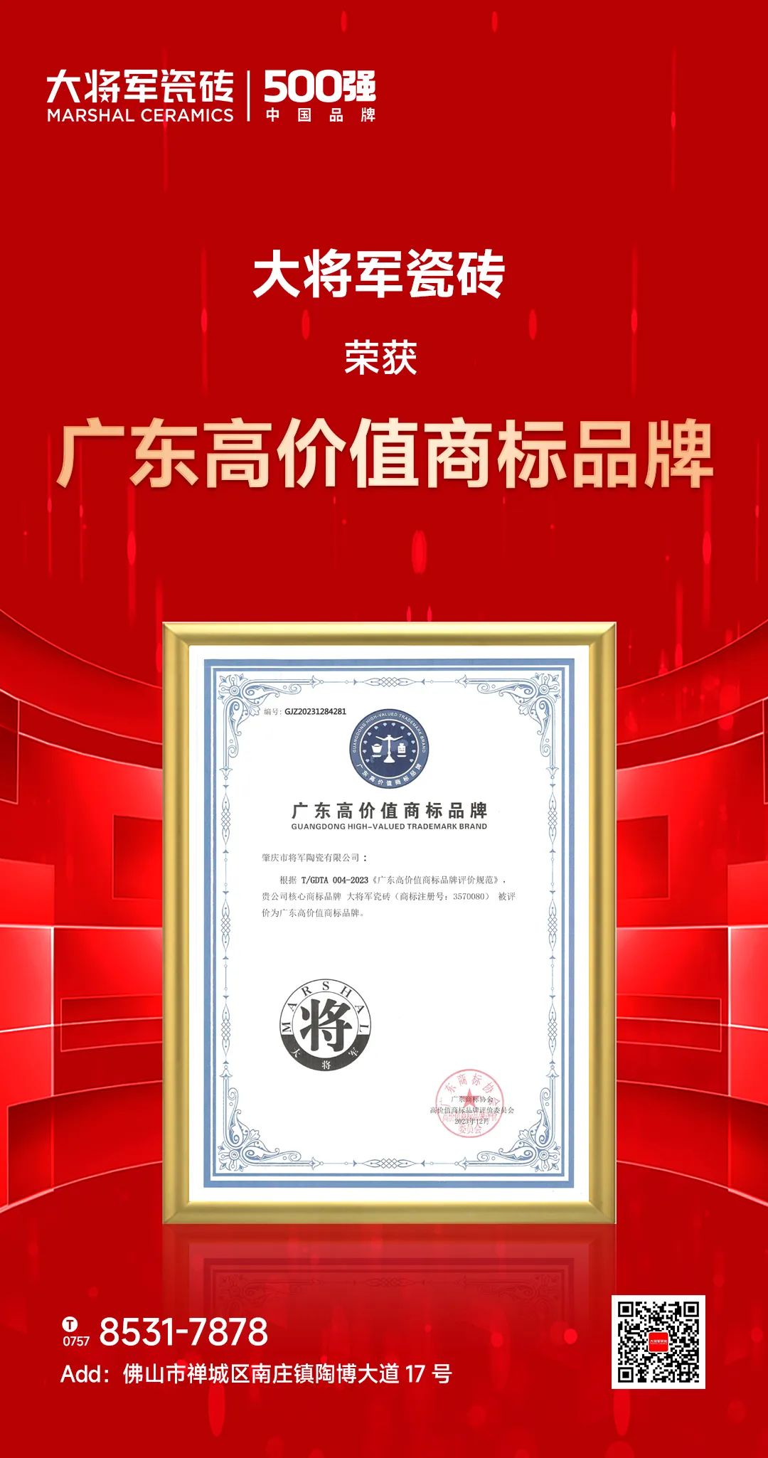 再启新二十年征程，CQ9电子
获评“广东高价值商标品牌”(图2)